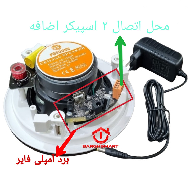 اسپیکر سقفی بلوتوث دار